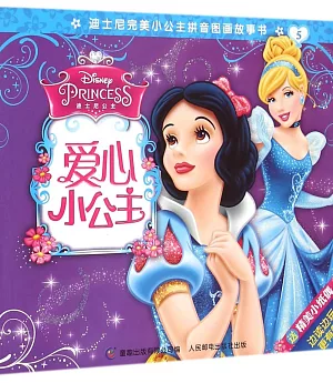 迪士尼完美小公主拼音圖畫故事書.愛心小公主