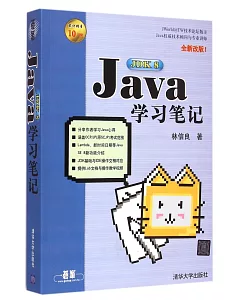 Java JDK 8學習筆記