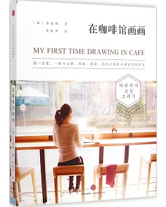 在咖啡館畫畫