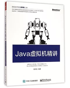 Java虛擬機精講