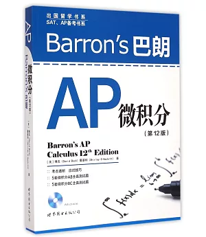 Barron』s 巴朗 AP 微積分(第12版)：英文