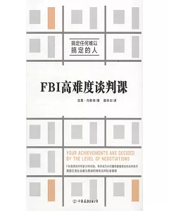 FBI高難度談判課