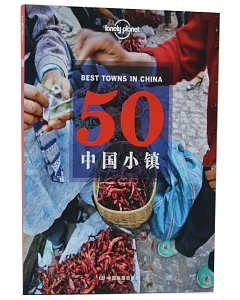 50中國小鎮