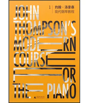 約翰·湯普森現代鋼琴教程.1