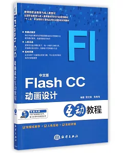 中文版Flash CC動畫設計互動教程