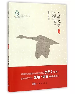 天鵝之痛：中國野生鳥類行攝手記(修訂版)