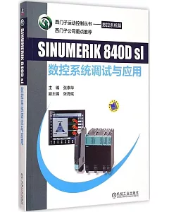SINUMERIK 840D sl數控系統調試與應用