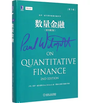 數量金融(原書第2版·第3卷)