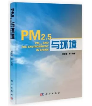 PM2.5與環境