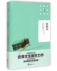 錯箱記