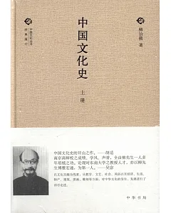 中國文化史(全3冊)