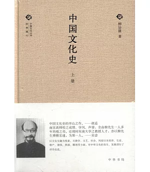 中國文化史(全3冊)