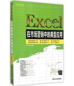 Excel在市場營銷中的典型應用