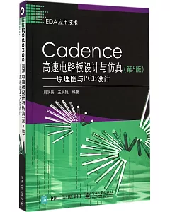 Cadence高速電路板設計與仿真(第5版)—原理圖與PCB設計