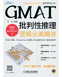 GMAT批判性推理:邏輯分類精講