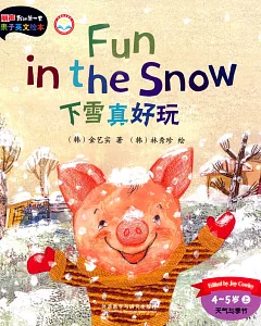 麗聲我的第一本親子英文繪本：下雪真好玩.天氣與季節(4~5歲上)