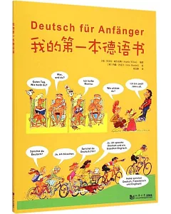 我的第一本德語書