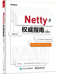 Netty權威指南(第2版)