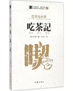 吃茶記