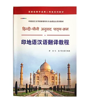 印地語漢語翻譯教程