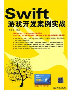 Swift游戲開發案例實戰