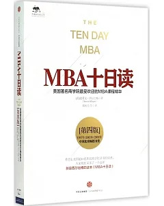 MBA十日讀(第4版)