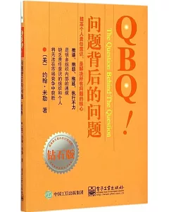 QBQ!問題背后的問題(鑽石版)