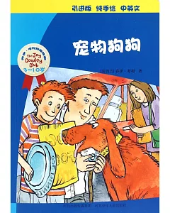 喬伊·考利幼童故事：寵物狗狗(中英文)