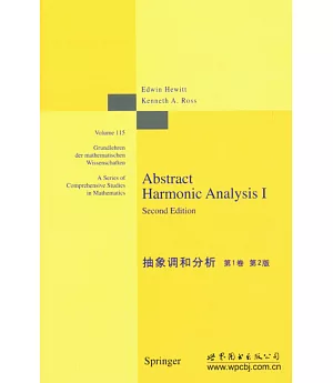 抽象調和分析(第1卷·第2版)