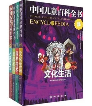 中國兒童百科全書(全4冊)