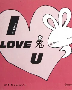 I love 兔 U