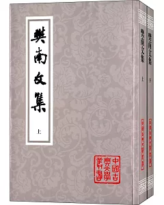 樊南文集(全二冊)