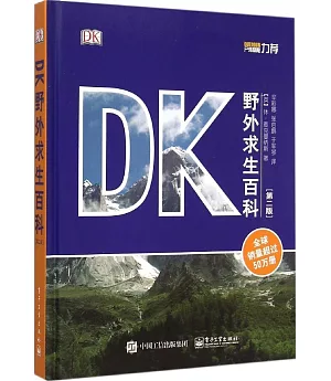 DK野外求生百科(第二版)