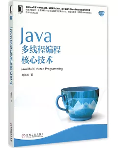 Java多線程編程核心技術