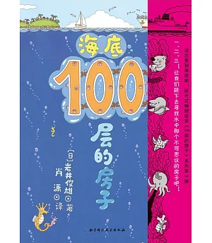 海底100層的房子