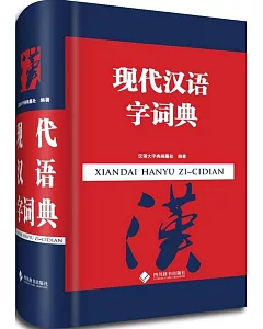 現代漢語字詞典