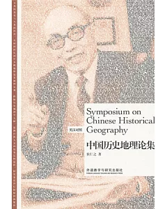 中國歷史地理論集(英漢對照)