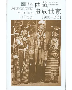 西藏貴族世家(1900-1951)