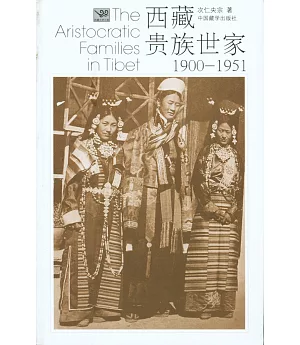西藏貴族世家(1900-1951)