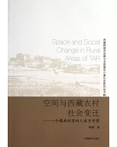 空間與西藏農村社會變遷--一個藏族村落的人類學考察