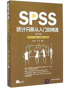 SPSS統計分析從入門到精通(第三版)