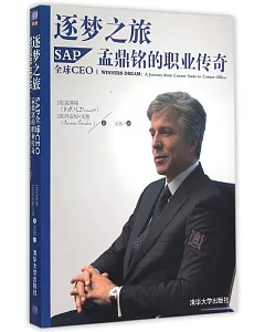 逐夢之旅：SAP全球CEO孟鼎銘的職業傳奇