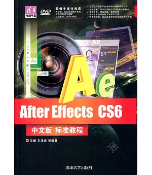 After Effects CS6中文版標准教程