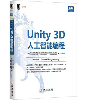 Unity 3D人工智能編程