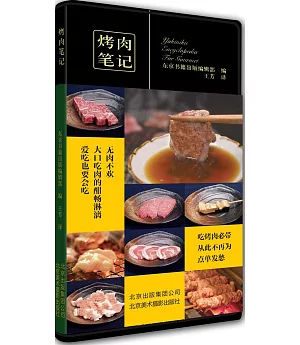 烤肉筆記