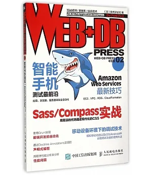 WEB+DB PRESS中文版.2