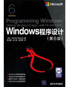 Windows程序設計(第6版)