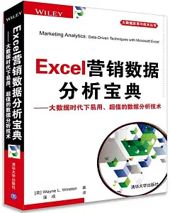 Excel營銷數據分析寶典--大數據時代下易用、超值的數據分析技術