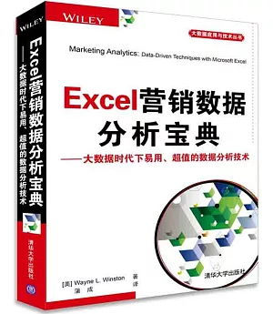 Excel營銷數據分析寶典--大數據時代下易用、超值的數據分析技術