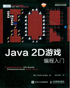 Java 2D游戲編程入門